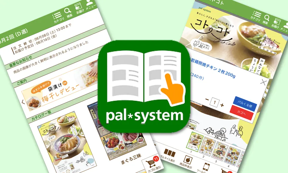 ネット注文特化型のまんまカタログなアプリです!