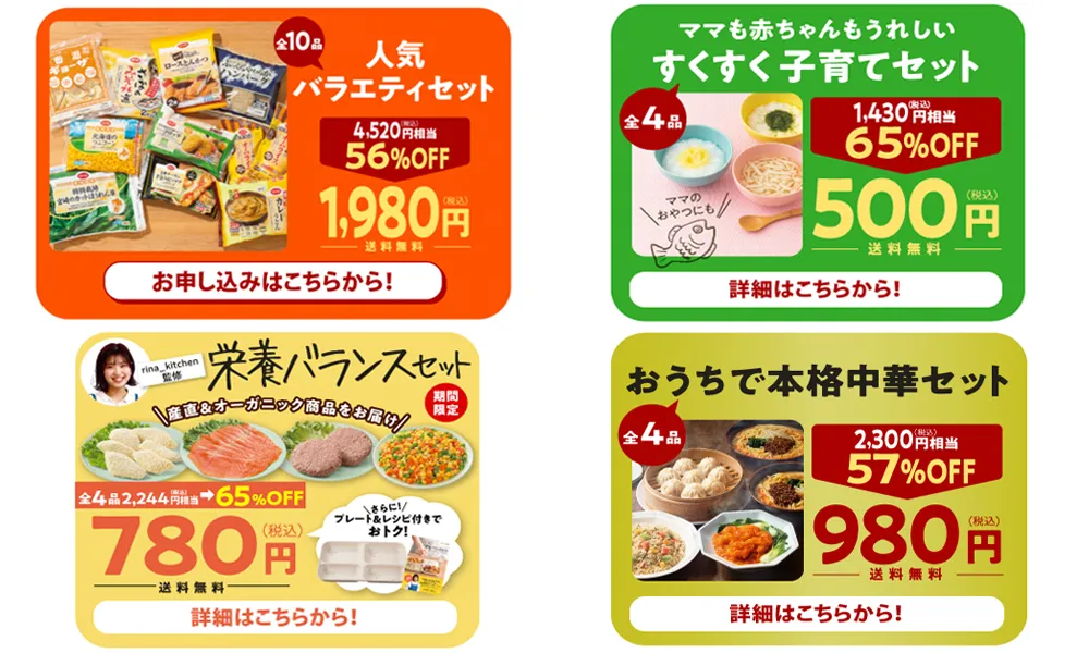 おためしセット4種類
