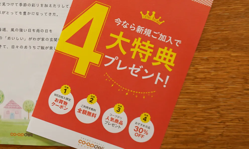4大特典