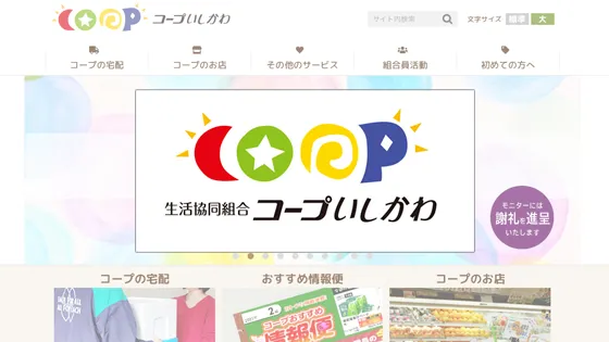 コープいしかわ
