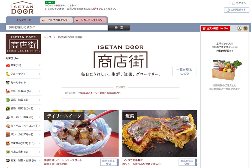伊勢丹商店街