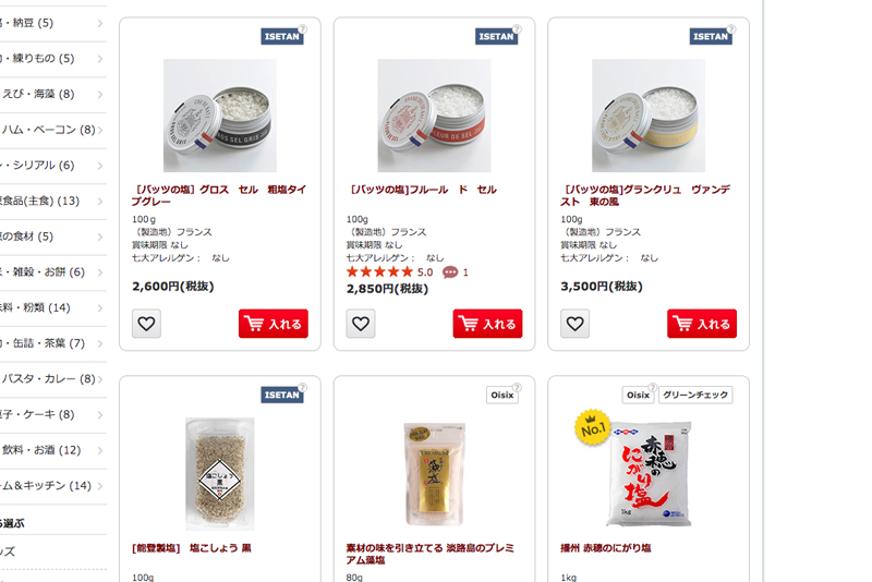 伊勢丹商店街_塩