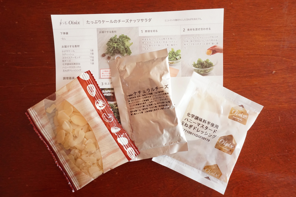 レシピ付きのミールキット