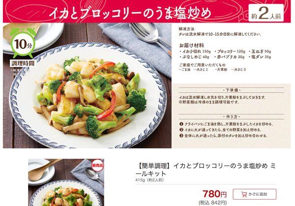 ミールキット