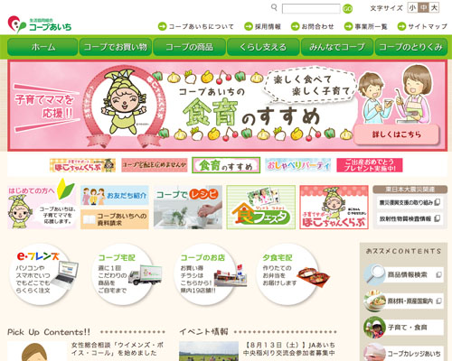 生活協同組合コープあいち