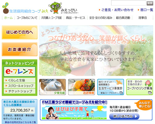 生活協同組合コープみえ