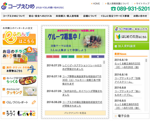 生活協同組合コープえひめ