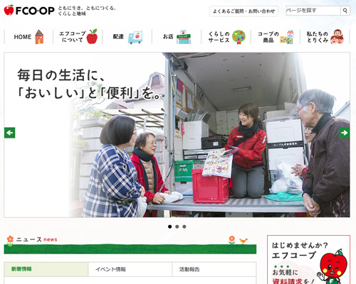 エフコープ生活協同組合