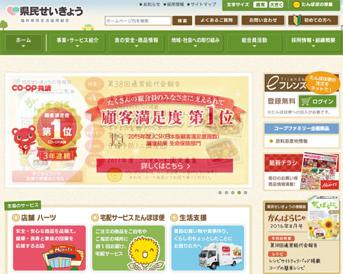 福井県民生活協同組合