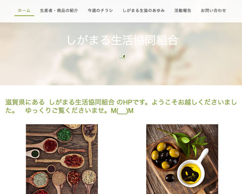 しがまる生活協同組合