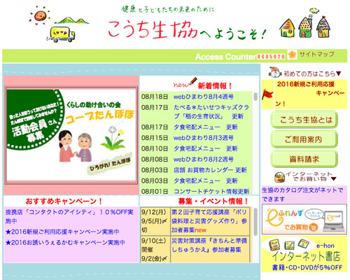 こうち生活協同組合
