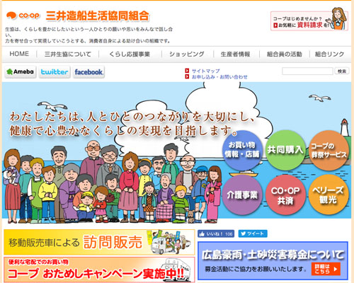 三井造船生活協同組合
