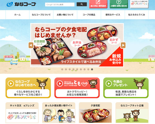 ならコープ