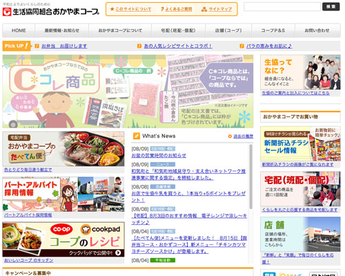 岡山県で利用できる食材宅配 ネットスーパー 弁当宅配はここ