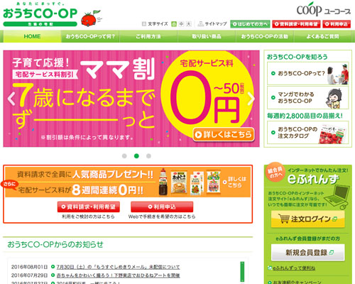 おうちコープ