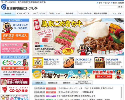 生活協同組合コープしが