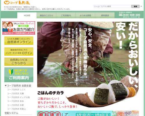 コープ自然派