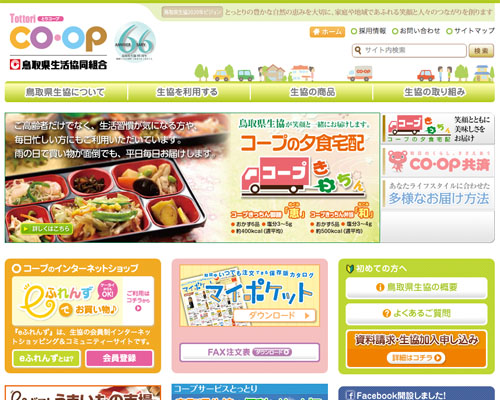 鳥取県生活協同組合