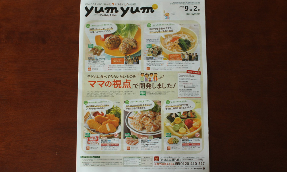 パルシステムカタログyumyum