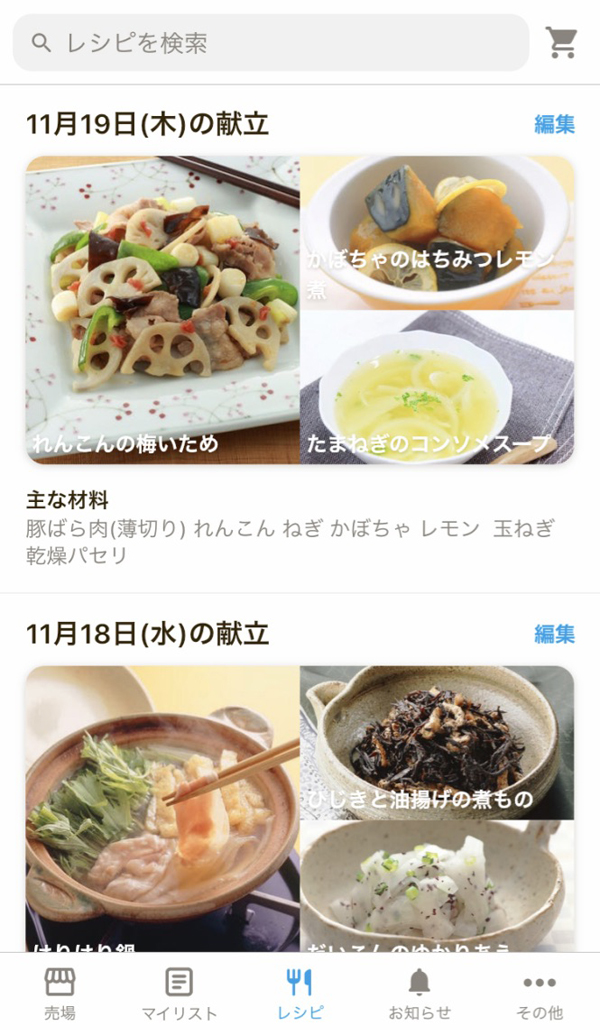レシピ機能