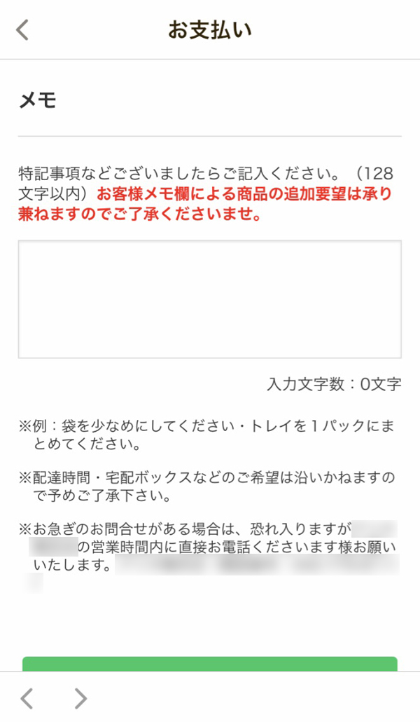 配送料など確認