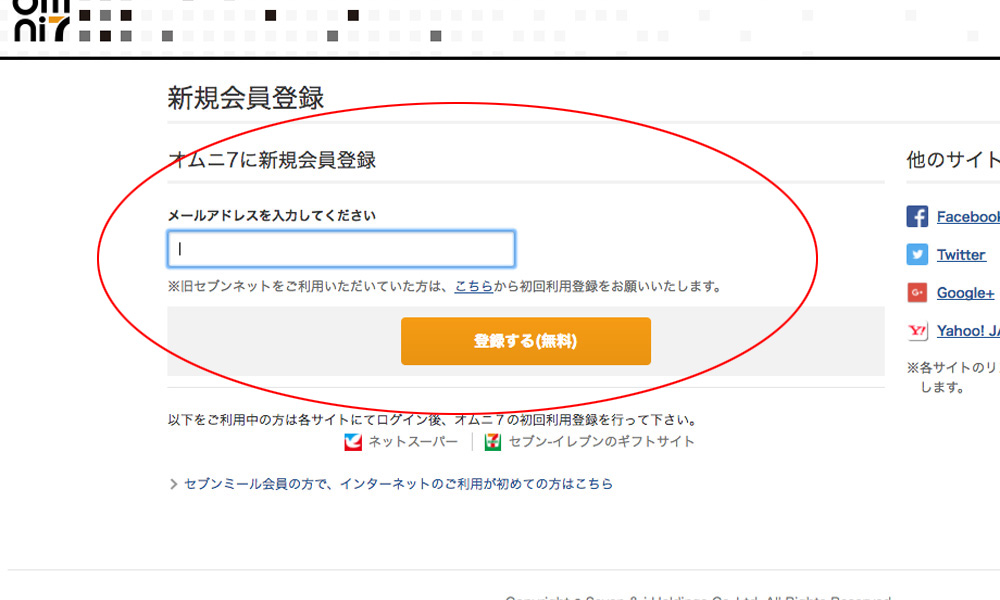 イトーヨーカドーネットスーパー登録_2
