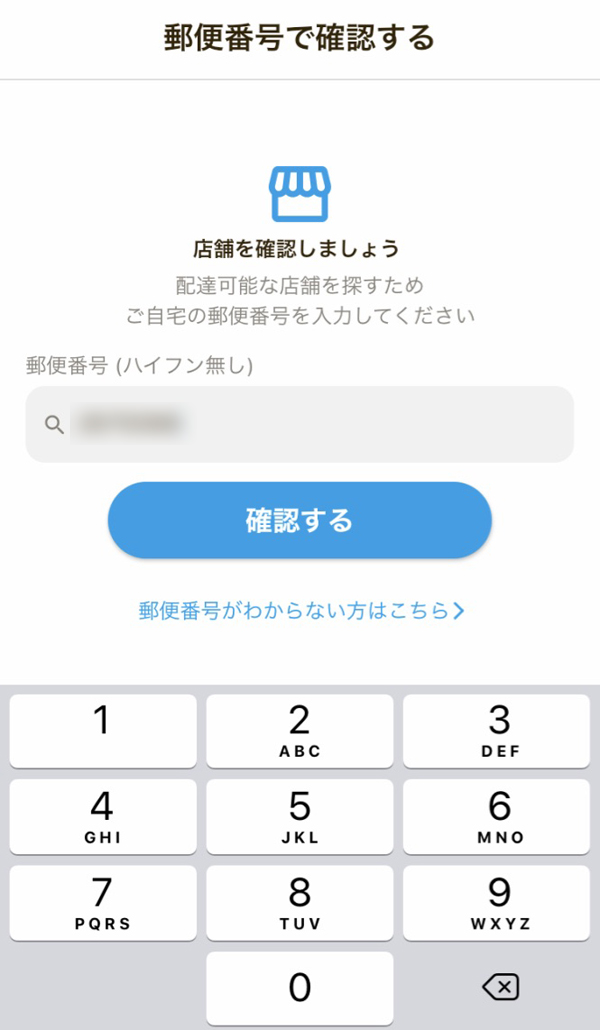 郵便番号入力