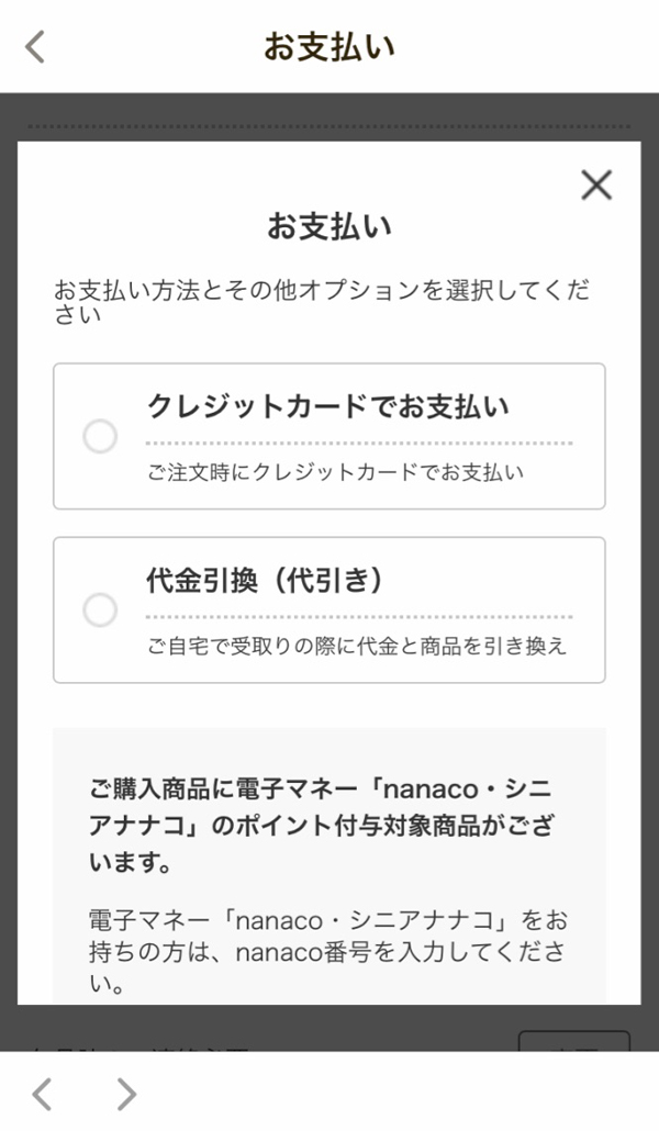 お支払い方法