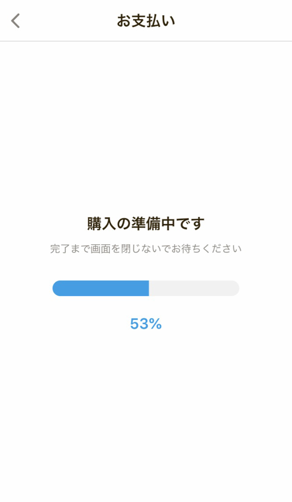 準備中
