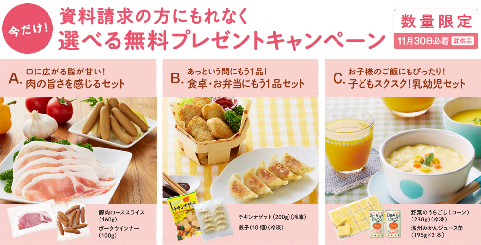 プレゼントキャンペーン