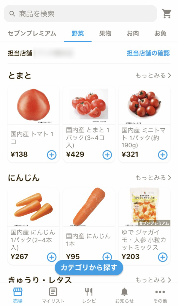 商品一覧