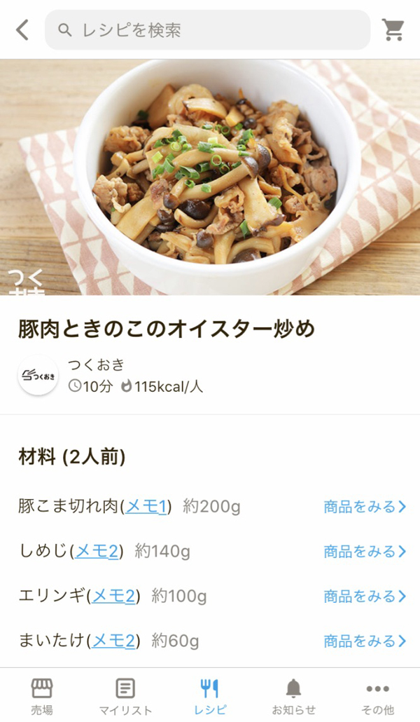 レシピ機能